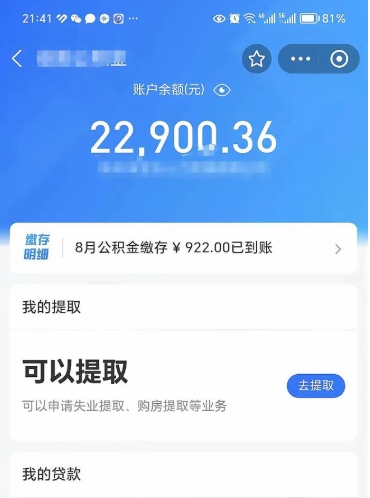 开封欠了一身债能否提取公积金（欠了贷款可以提取公积金吗）